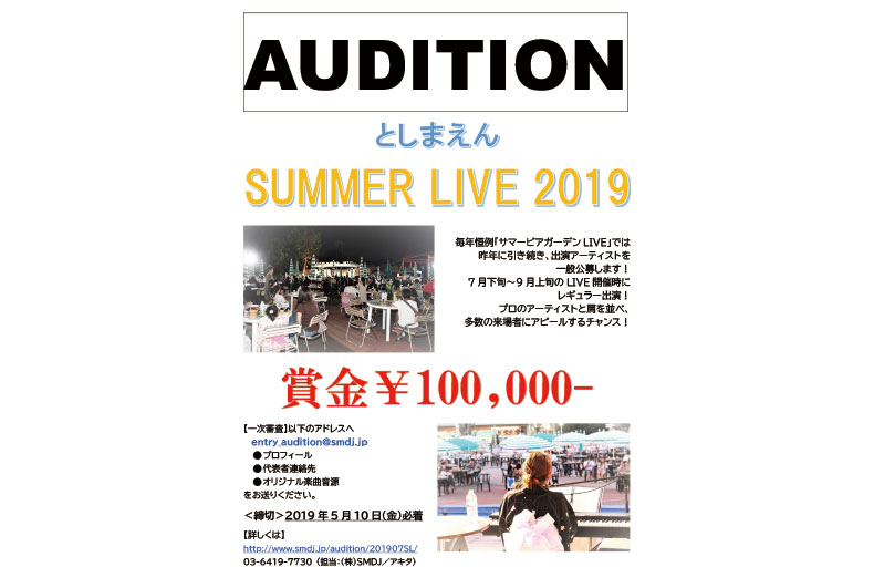 としまえん Summer Live 2019／New Face Audition