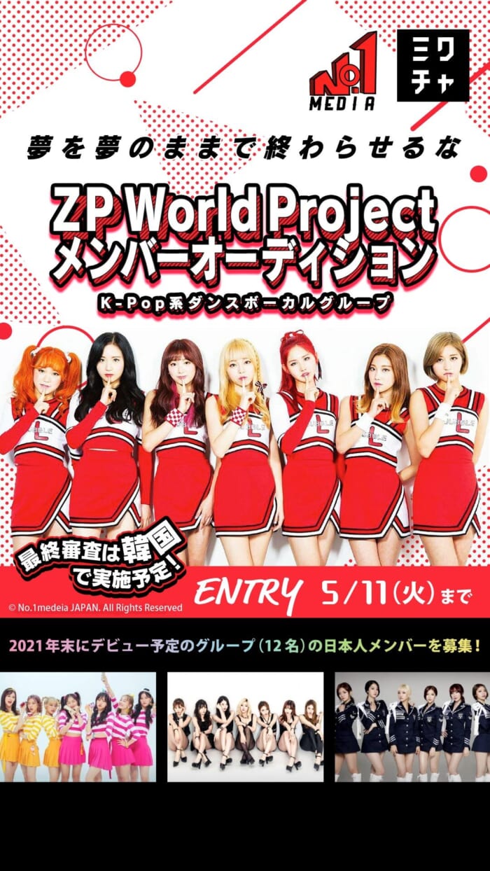 【ZP World Project】K-POPオーディション