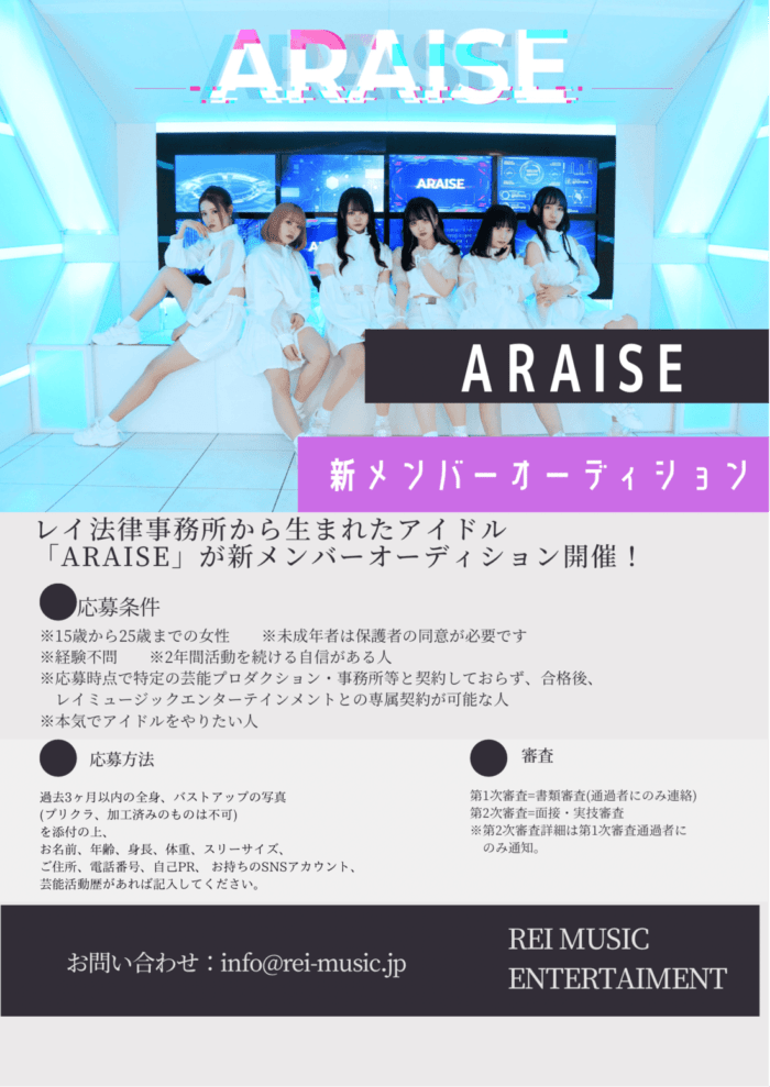 エモーショナルロックアイドルグループ「ARAISE」新メンバーオ