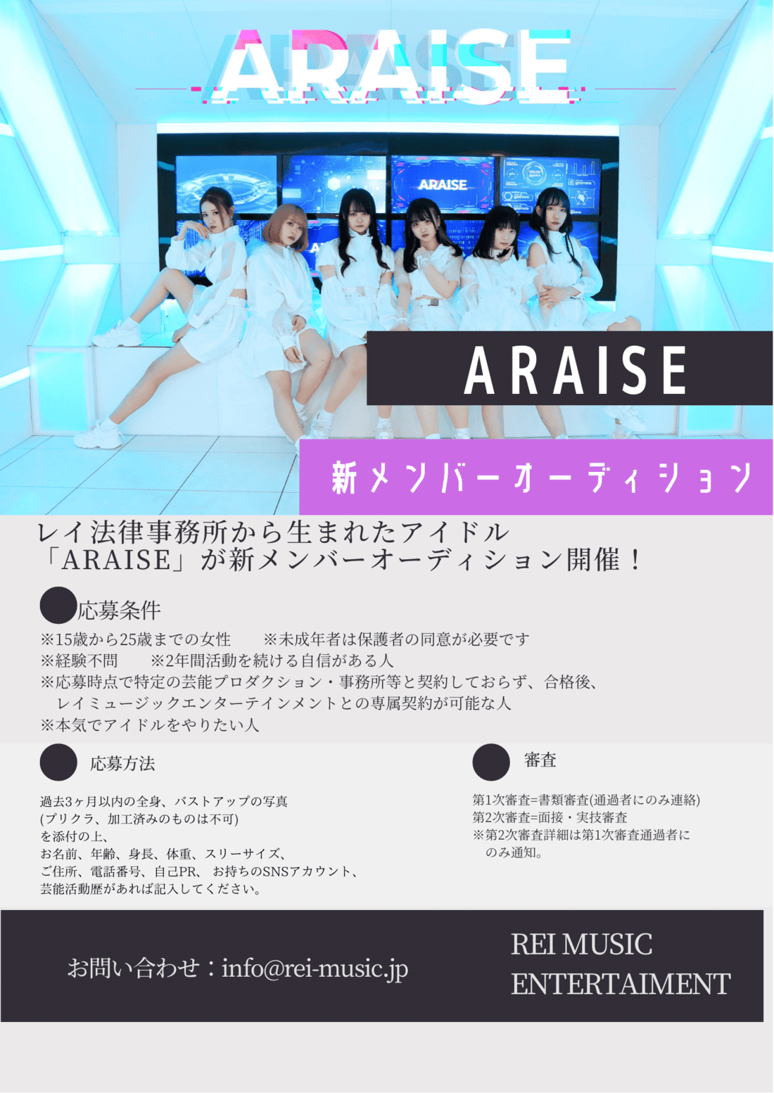 エモーショナルロックアイドルグループ「ARAISE」新メンバーオ