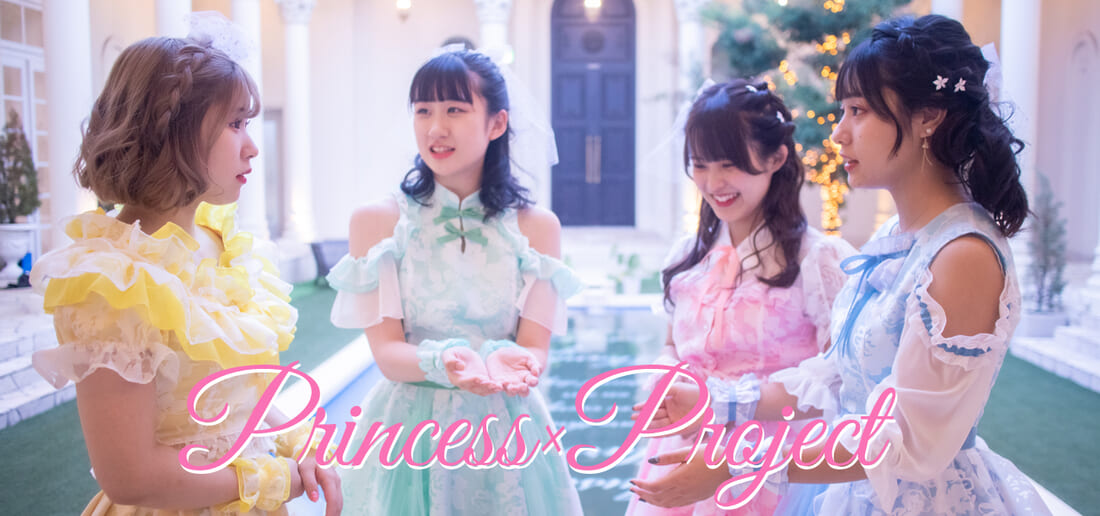 「Princess」をテーマとした 新グループメンバー募集！！！の画像