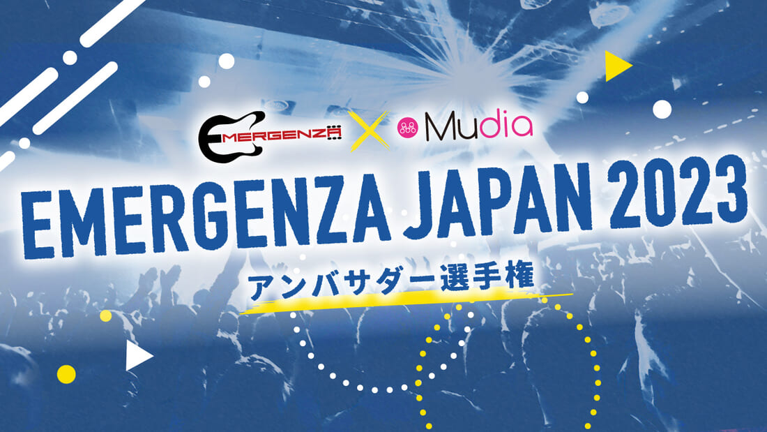 エマージェンザ・ジャパン2023アンバサダー選手権オーディションの画像