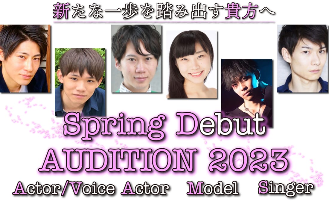 Spring AUDITION 2023開催、各種タレント募集！