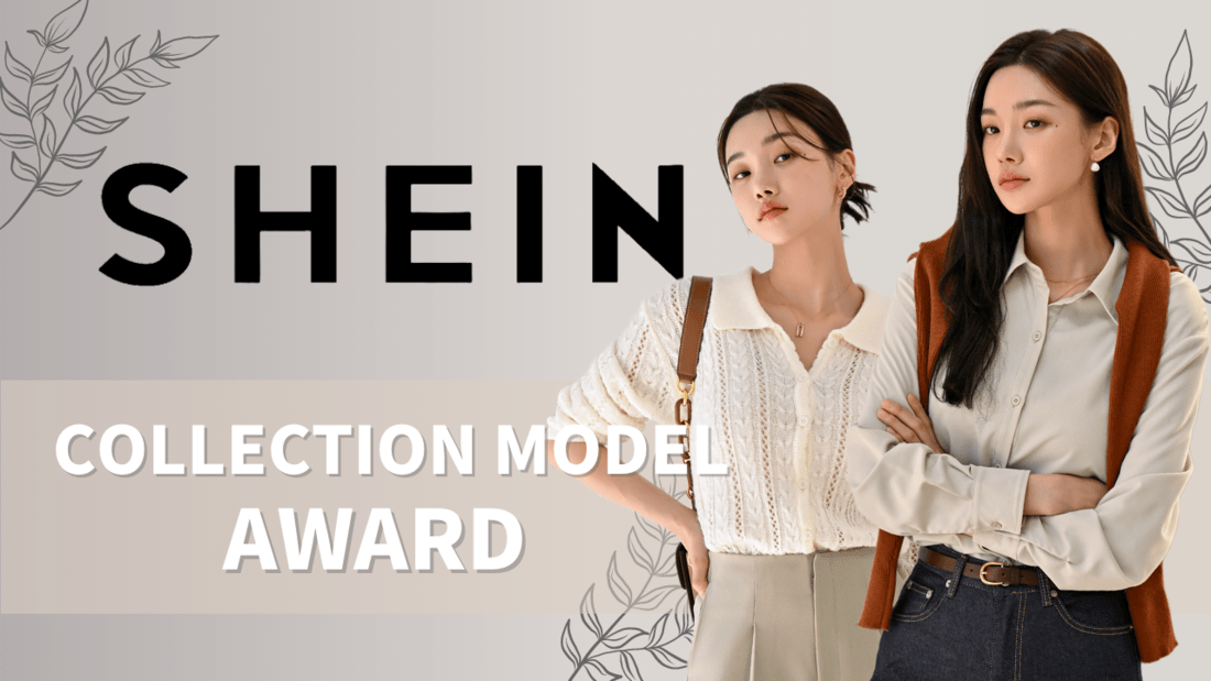 SHEINのコレクションモデルを募集オーディション！