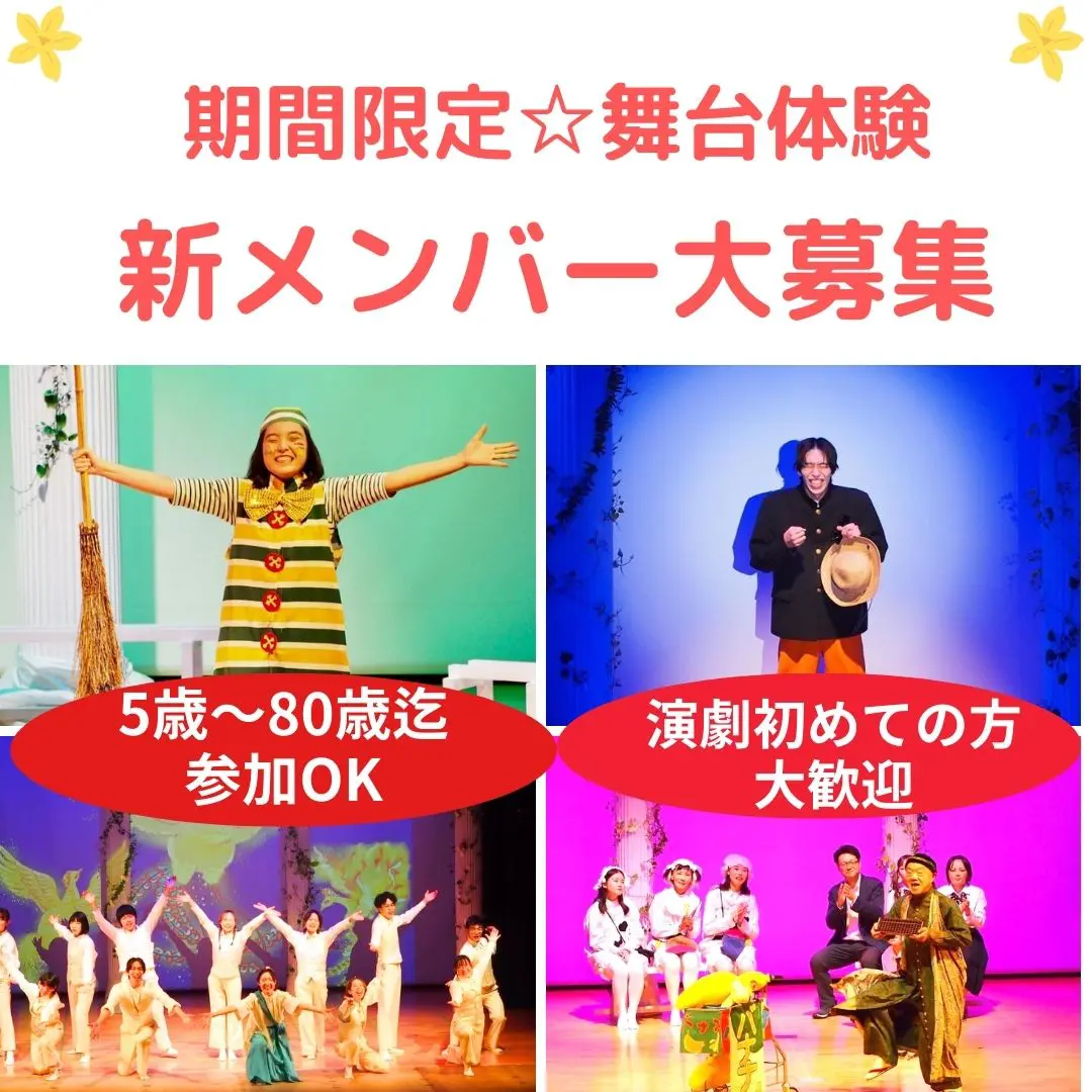 【関西/舞台】演劇初心者歓迎　座・市民劇場　夏の新メンバー募集オーディション