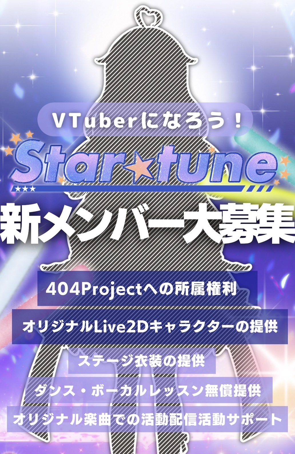 Vtuber事務所404projec新メンバーオーディション