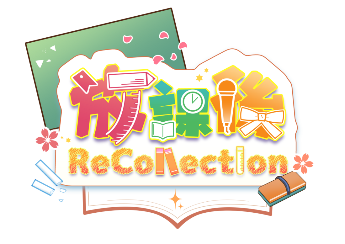 新グループ『放課後ReCollection』新メンバー大募集！！