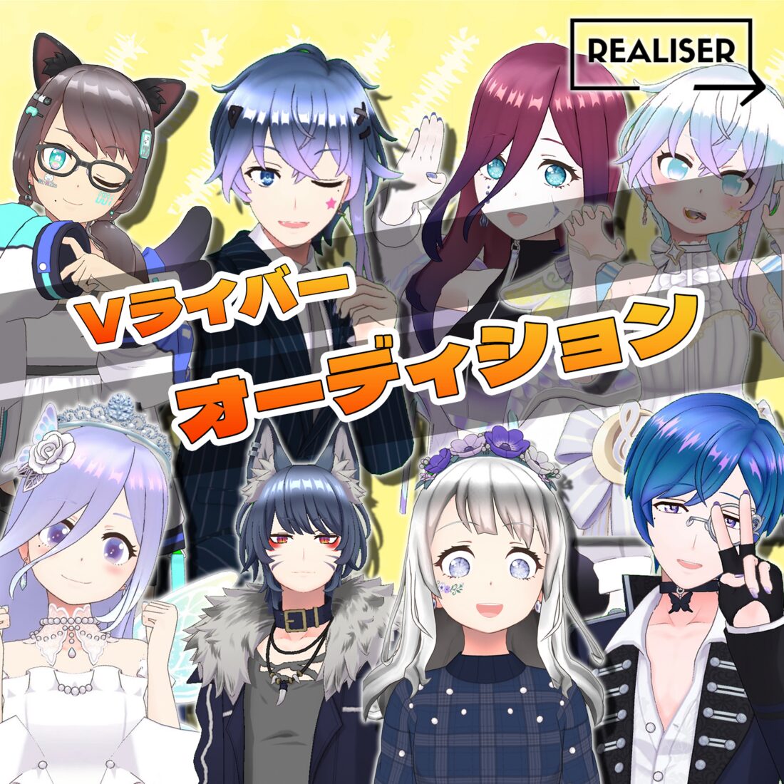 10月度「REALISER研究生」オーディション開催！