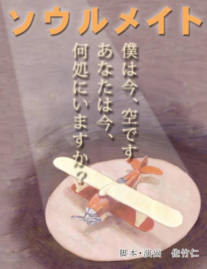 [大阪]お笑いサタケ道場「ソウルメイト」出演者オーディション