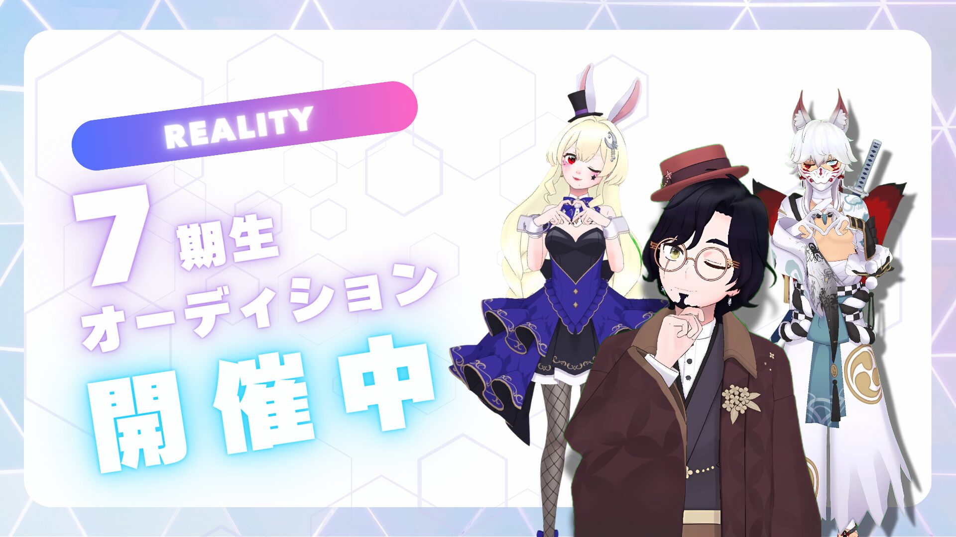 5月 Vライバー事務所「Atoms」7期メンバーオーディション