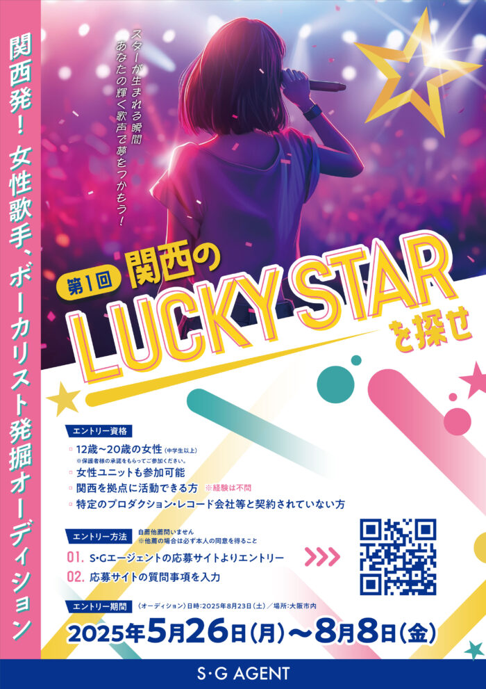 女性歌手オーディション『第1回関西のLUCKY STARを探せ』