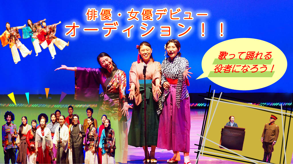 【神戸/エンタメ】歌・ダンス・寸劇等のショー劇場★出演者大募集