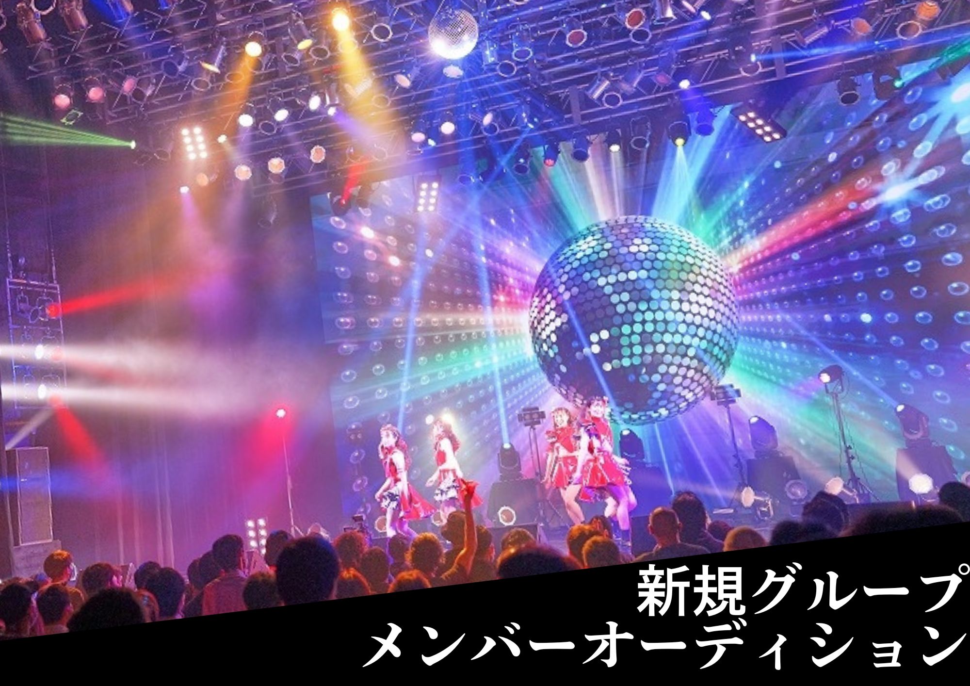 フューチャードライブ 新グループメンバー募集！
