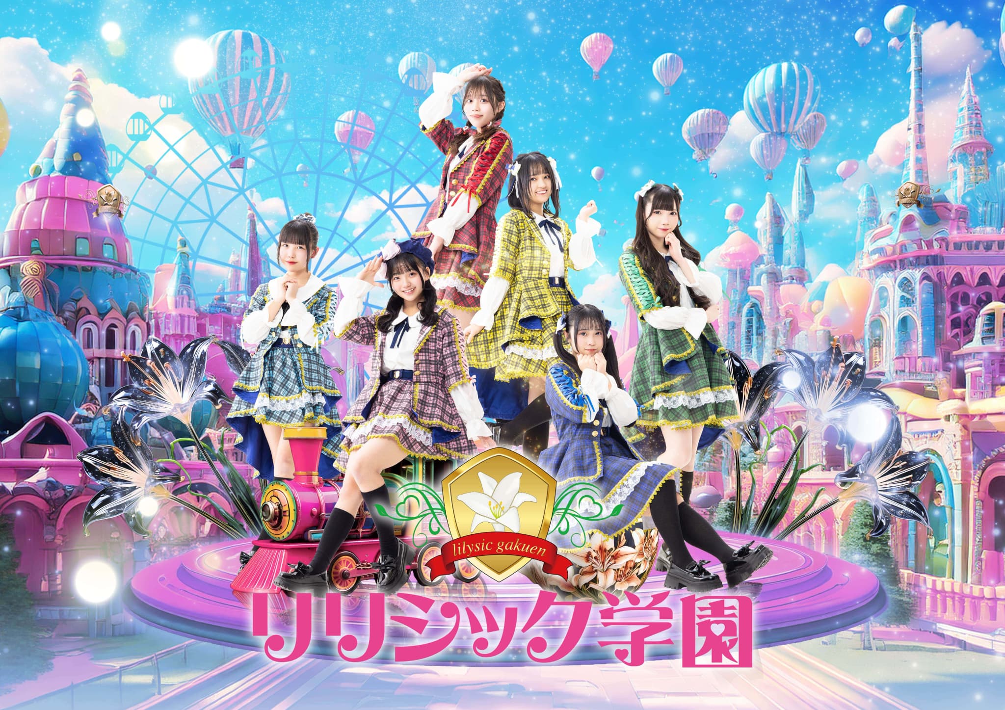 【関西在住】リリシック学園 新メンバー募集！