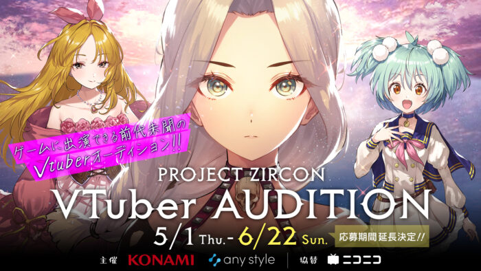 PROJECT ZIRCON VTuber オーディション