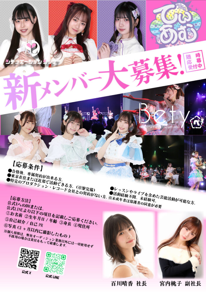シャイニングウィル新メンバー大募集