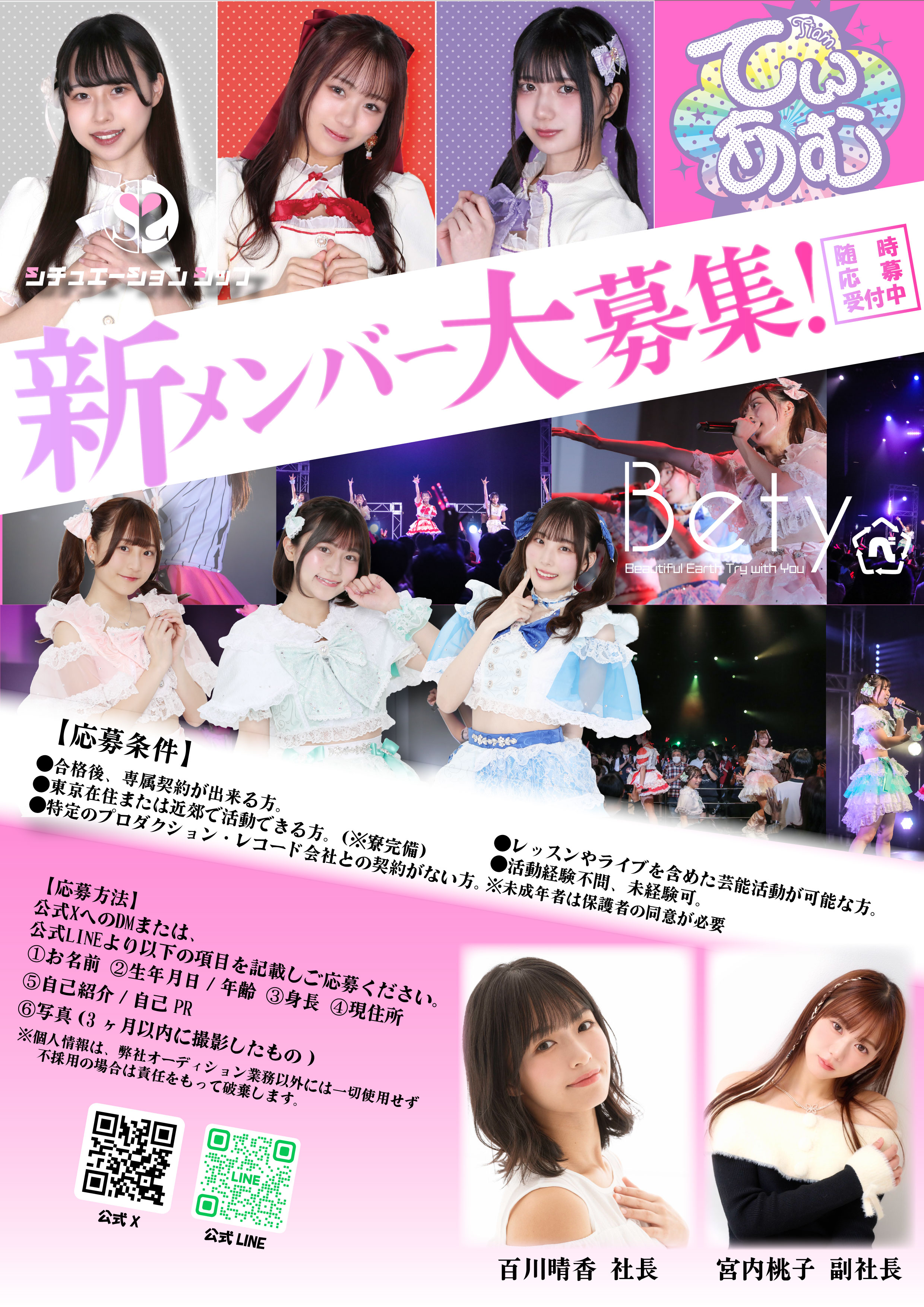 シャイニングウィル新メンバー大募集
