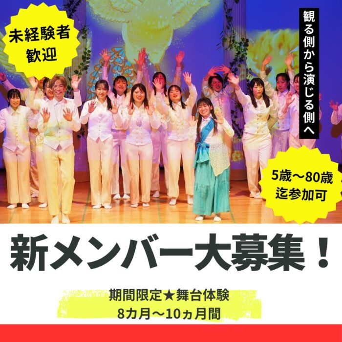 演劇初心者歓迎「座・市民劇場」出演者オーデイション