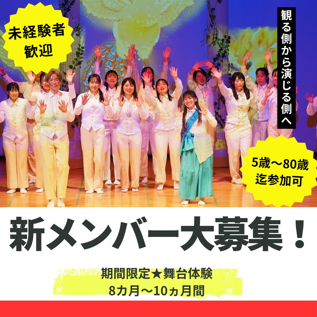 演劇初心者歓迎「座・市民劇場」出演者オーデイション