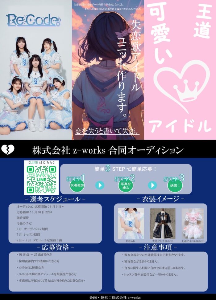 株式会社z-works合同オーディション