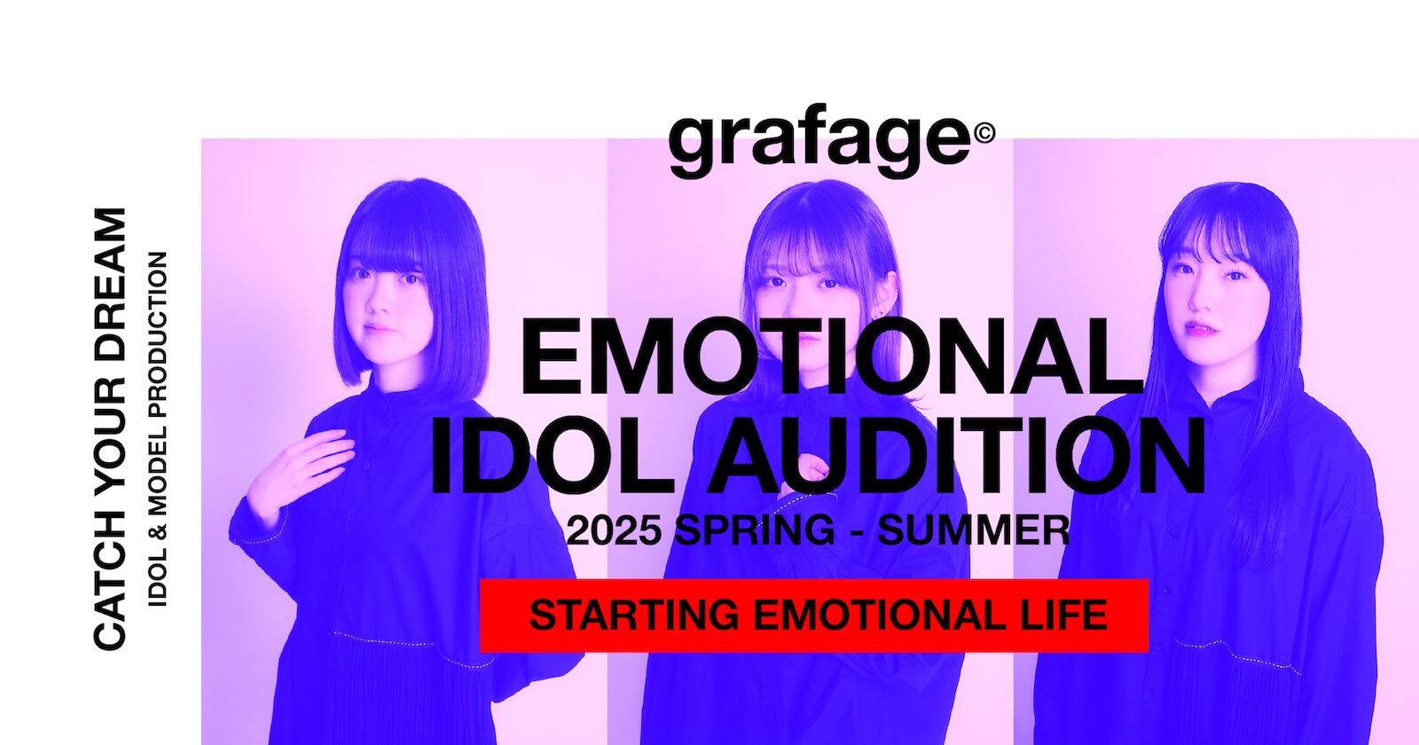 エモーショナルアイドルオーディション