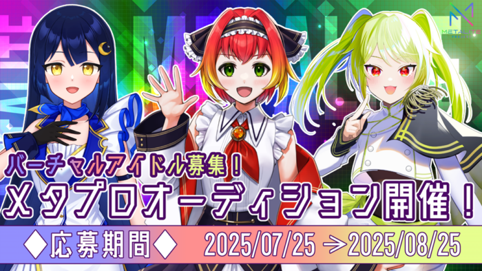 METALITE PROJECT新規オーディション応募者募集開始