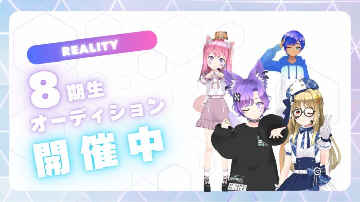 7月Vライバー事務所「Atoms」8期メンバーオーディション