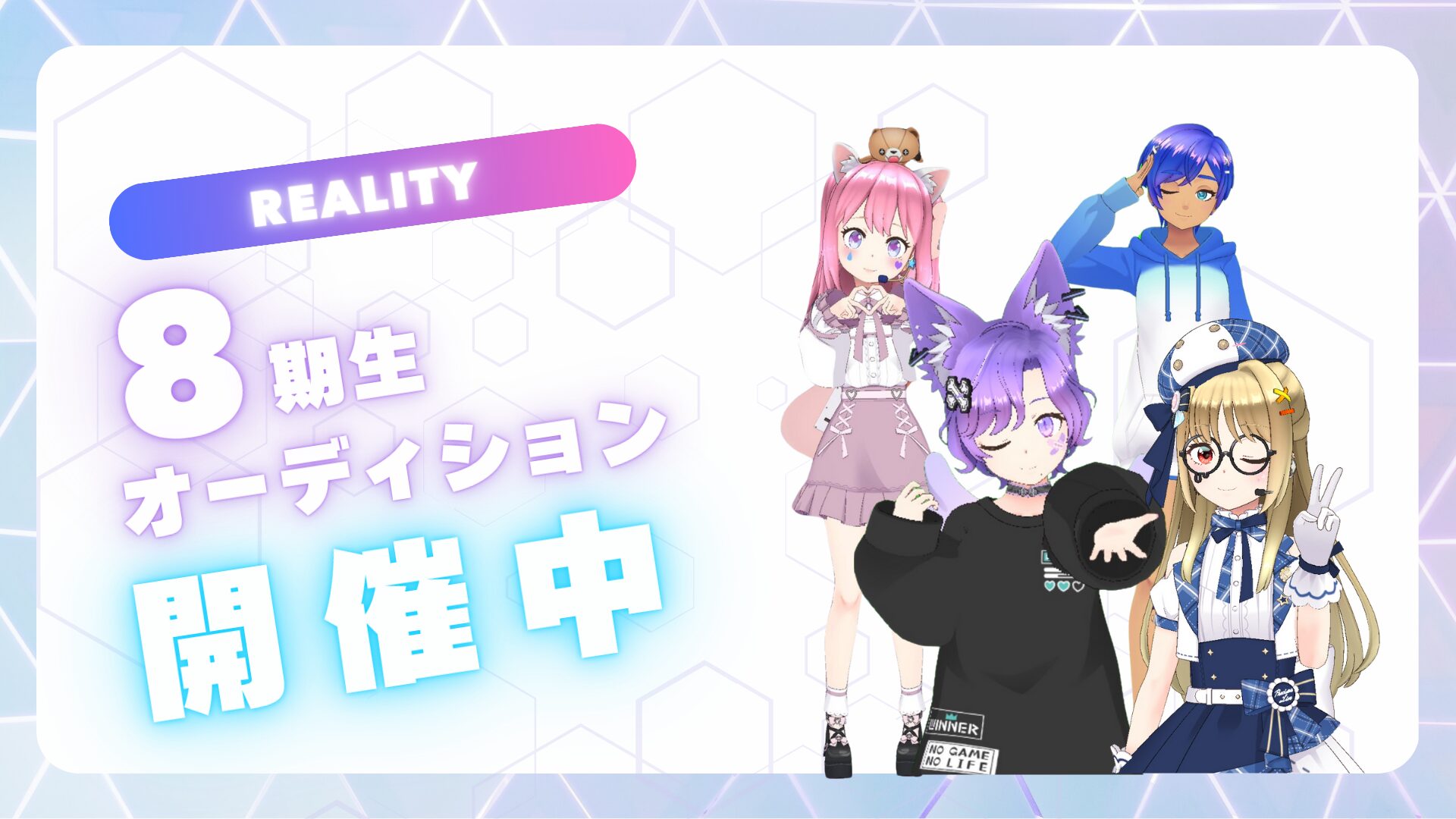 7月Vライバー事務所「Atoms」8期メンバーオーディション