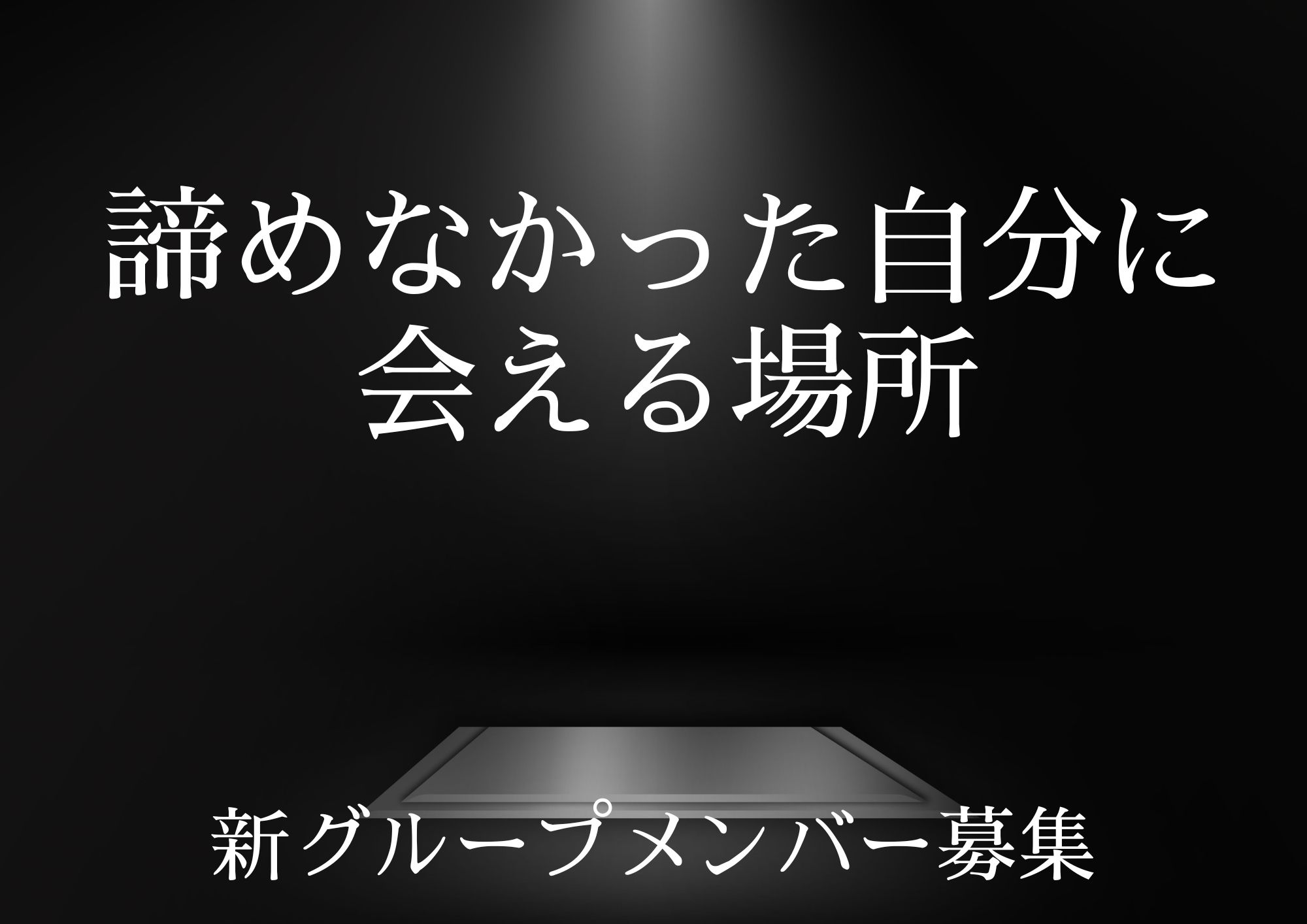 全曲オリジナル曲でデビュー！　新グループメンバーオーディション