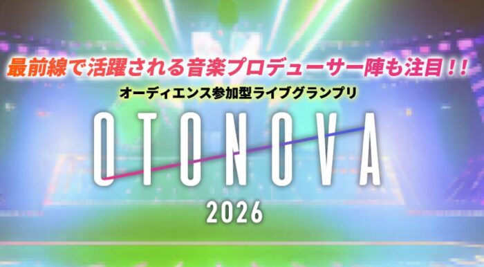 オーディエンス参加型ライブグランプリ『OTONOVA2026』