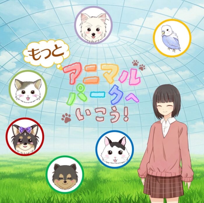 アニメ「アニマルパーク4」声優オーディション