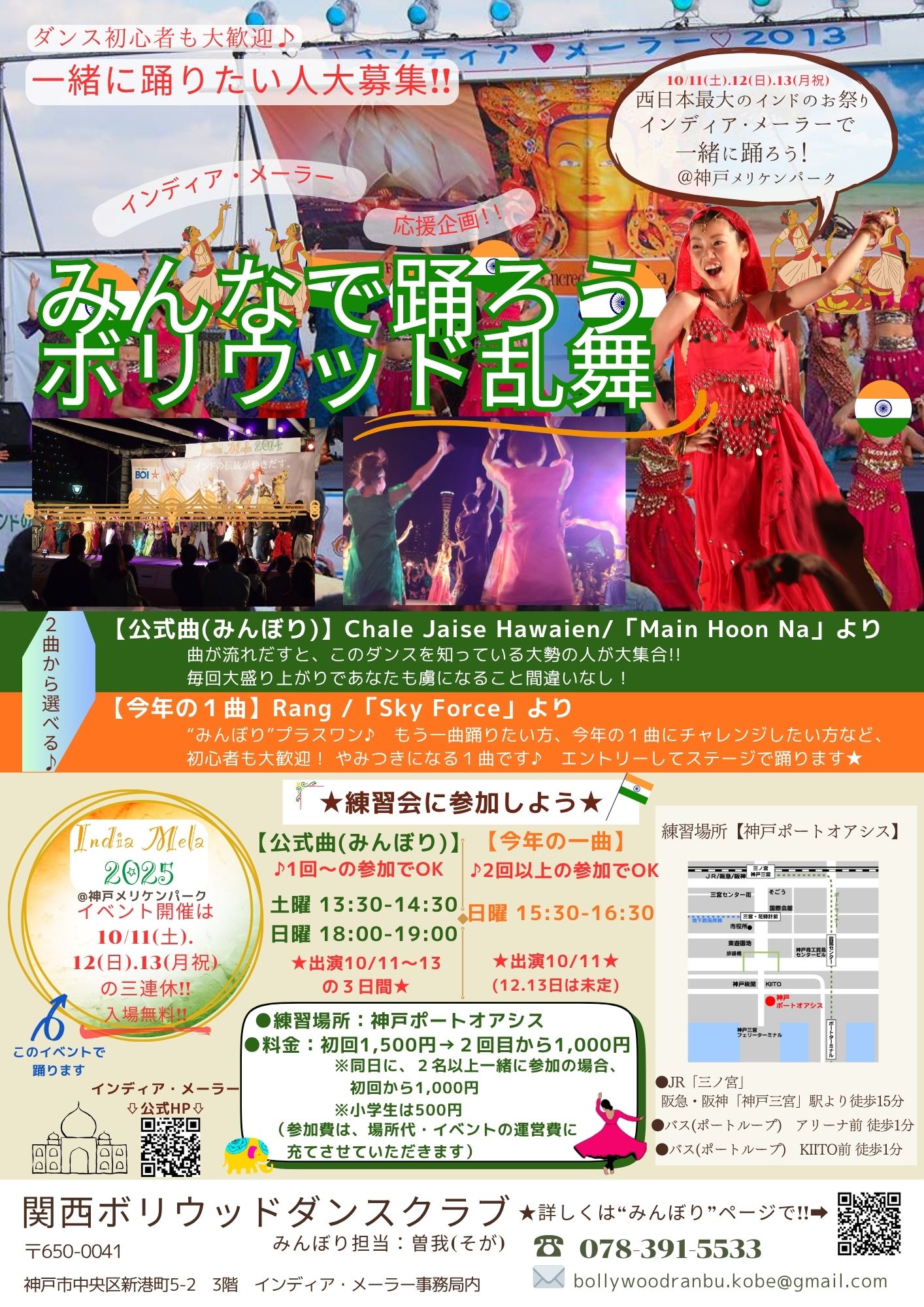 【神戸】200人で踊るボリウッドダンス出演者大募集！