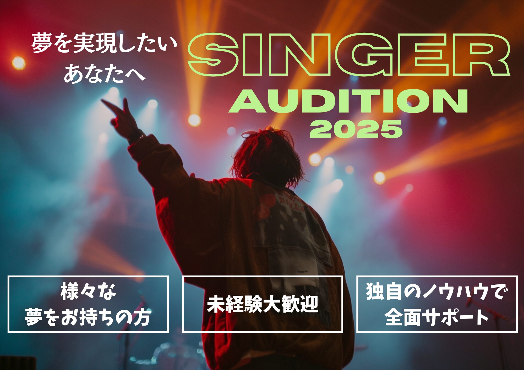 【SNS総フォロワー数30万人達成】関西発!シンガー発掘オーディション
