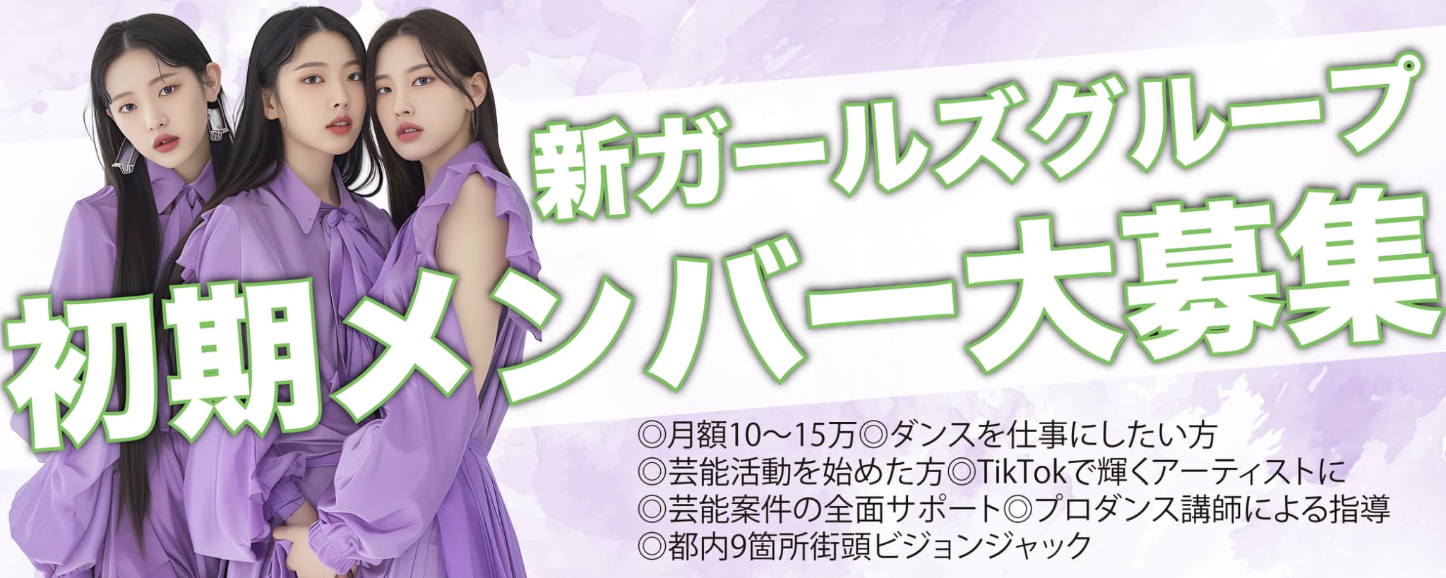 TikTokで輝く！本気のスター育成プロジェクト「ガールズグルー