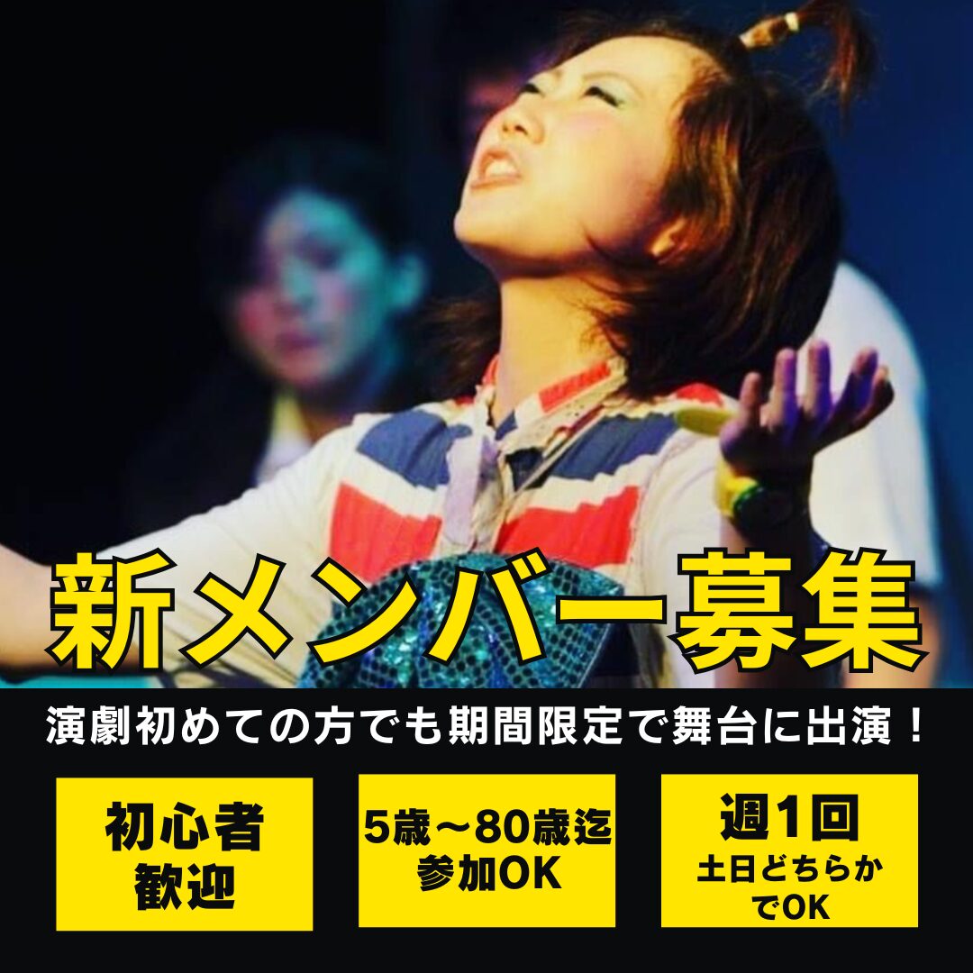 【関西/舞台】座・市民劇場(神戸/大阪）出演者オーディション