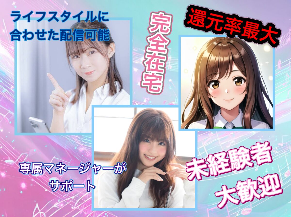 SLKOFFICE ライバーオーディション