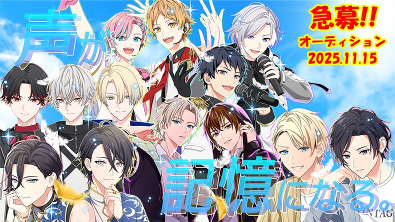 緊急声優オーディション