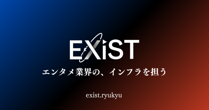 【EXiST】 還元率100%のライバー事務所・Vライバー事務所