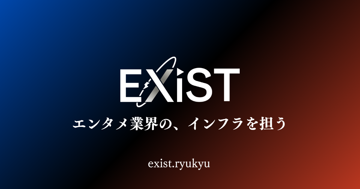 【EXiST】 還元率100%のライバー事務所・Vライバー事務所