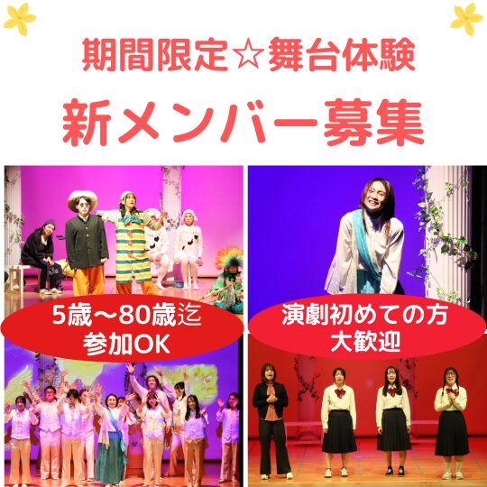 演劇初心者歓迎!2026年5月公演出演者オーディション