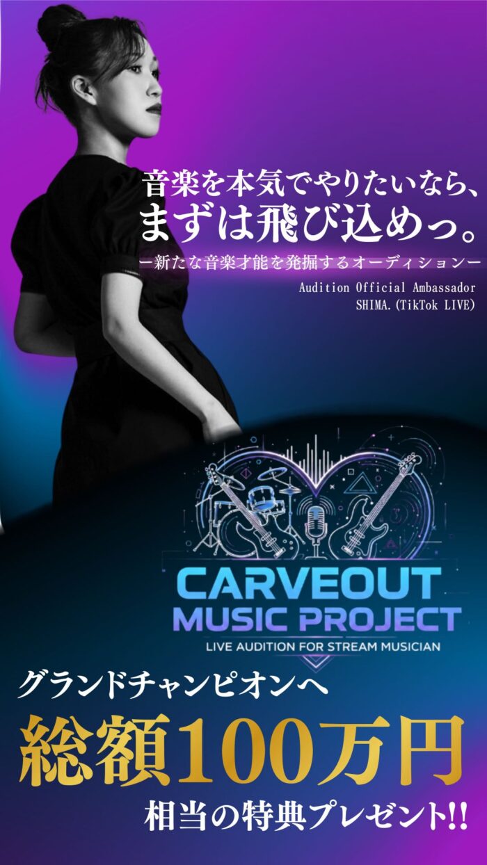 CARVEOUT MUSIC PROJECT