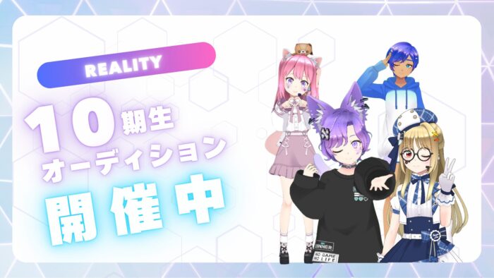 【1月度】Vライバー事務所「Atoms」第10期メンバーオーディション