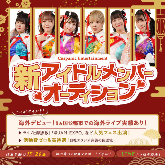 BANZAI JAPAN新体制リニューアル第一期メンバー募集