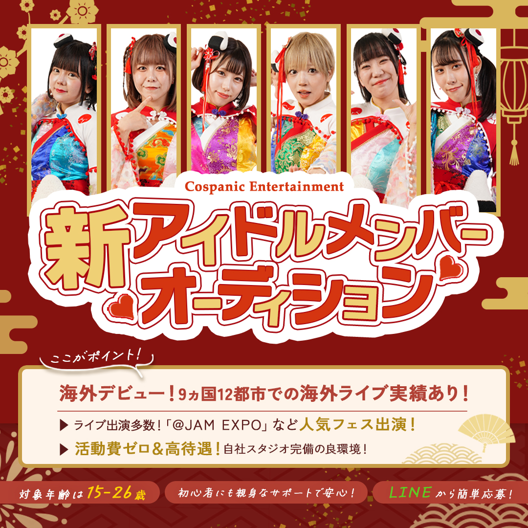 BANZAI JAPAN新体制リニューアル第一期メンバー募集