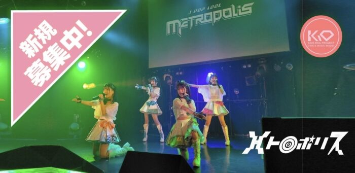 KIP メトロポリス再始動初期メンバー募集！