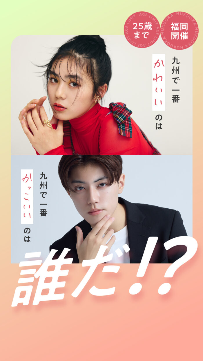 福岡開催GLORYB新人発掘オーディション