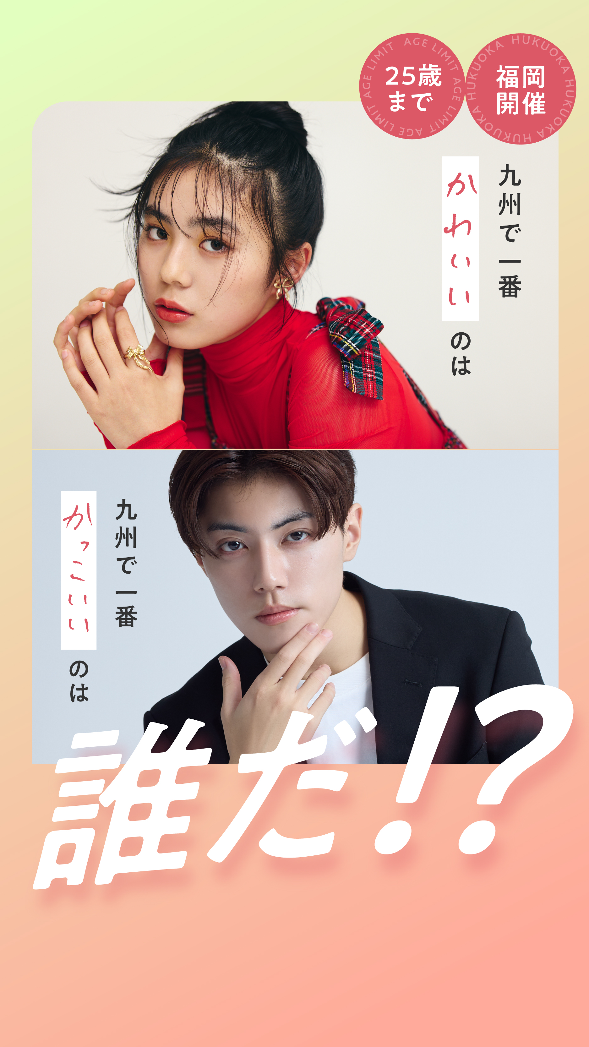 福岡開催GLORYB新人発掘オーディション