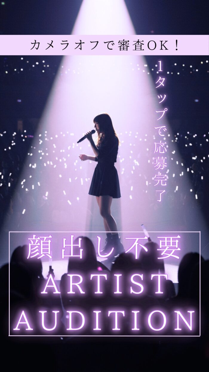Xector1 顔出しなしOK アーティストオーディション