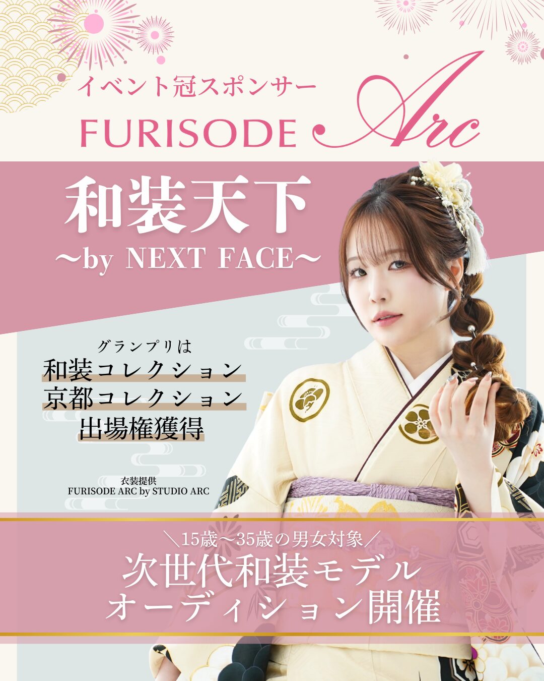 和装天下~byNEXTFACE~