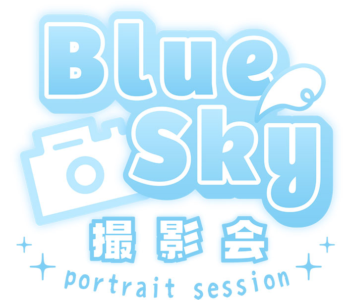 ブルースカイ撮影会(WEBメディア連携撮影会)モデル募集